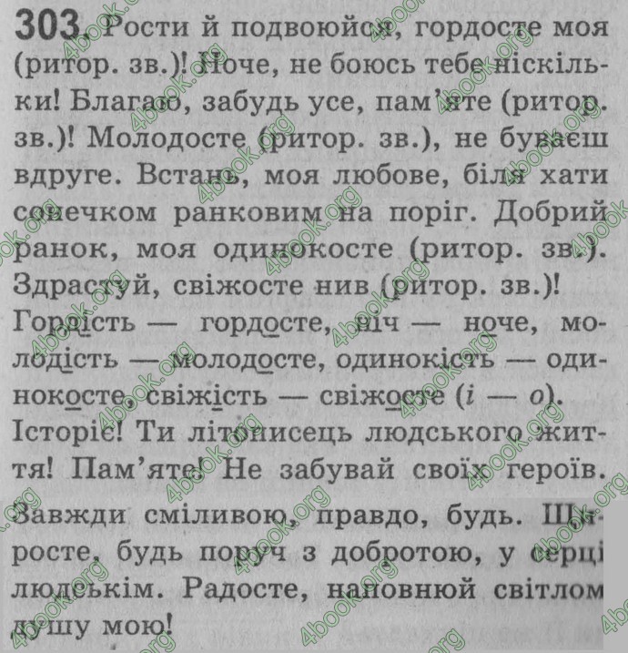 Відповіді Рідна мова 8 клас Глазова 2008. ГДЗ