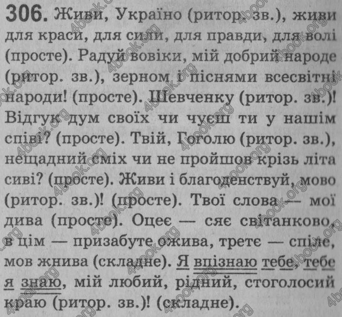 Відповіді Рідна мова 8 клас Глазова 2008. ГДЗ