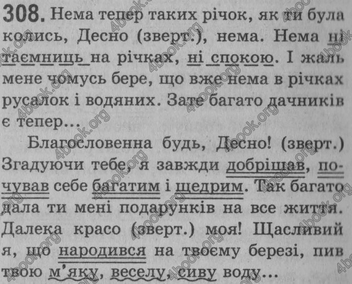 Відповіді Рідна мова 8 клас Глазова 2008. ГДЗ