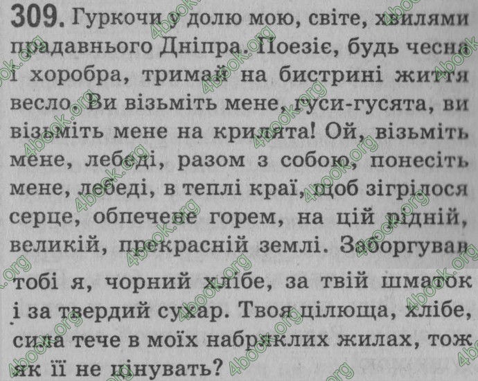 Відповіді Рідна мова 8 клас Глазова 2008. ГДЗ