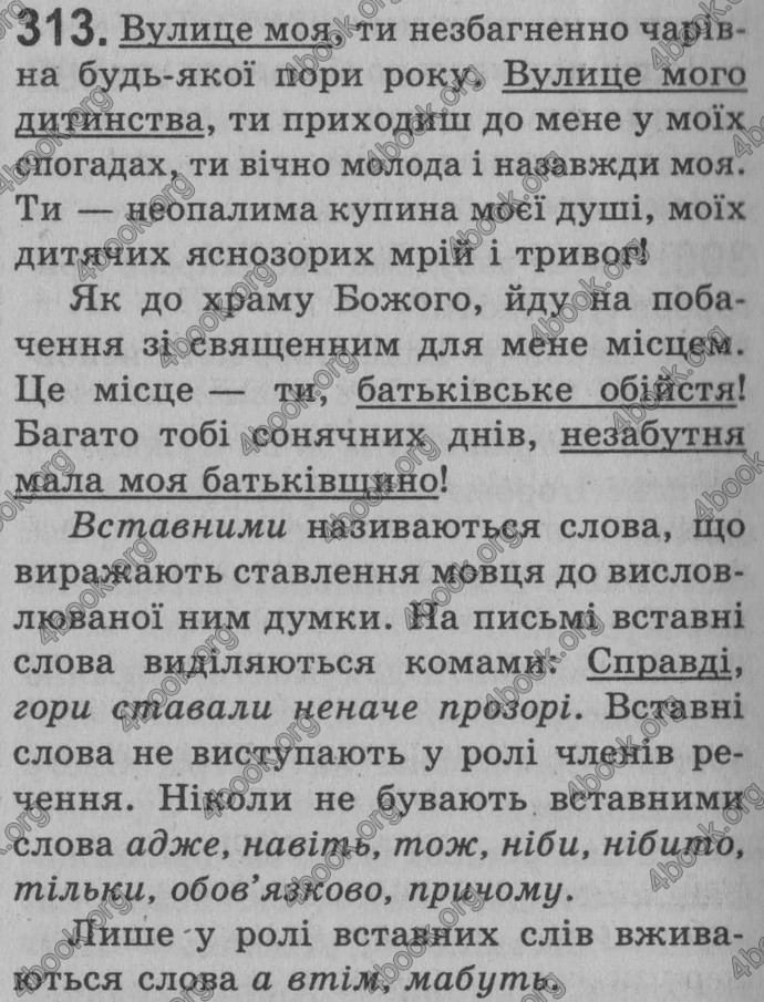 Відповіді Рідна мова 8 клас Глазова 2008. ГДЗ