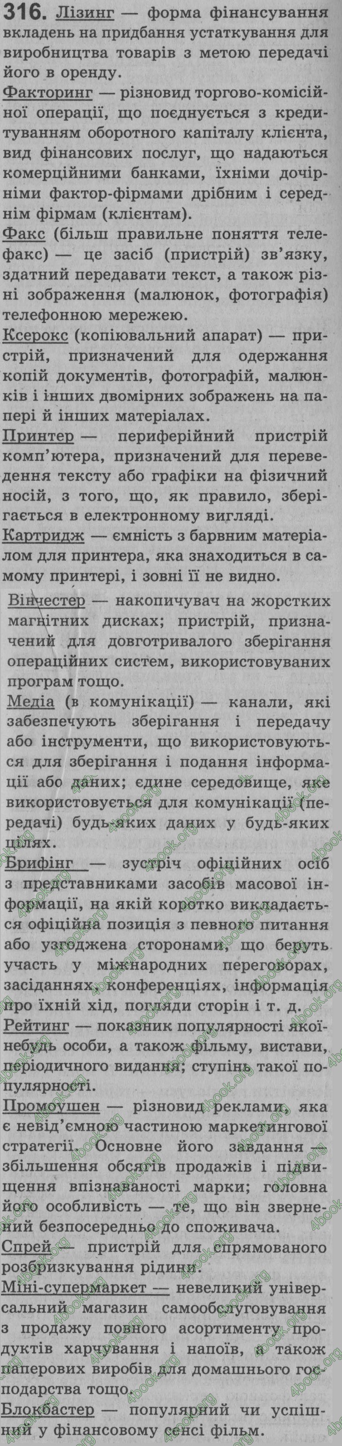 Відповіді Рідна мова 8 клас Глазова 2008. ГДЗ