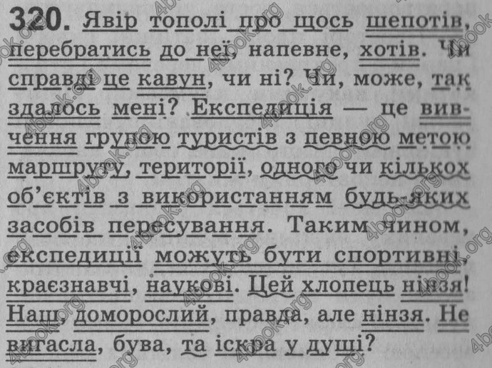 Відповіді Рідна мова 8 клас Глазова 2008. ГДЗ