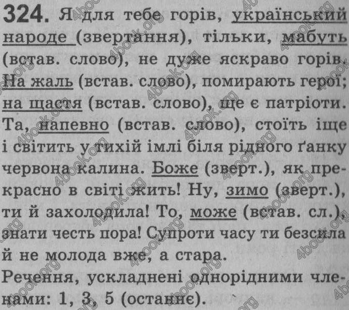 Відповіді Рідна мова 8 клас Глазова 2008. ГДЗ