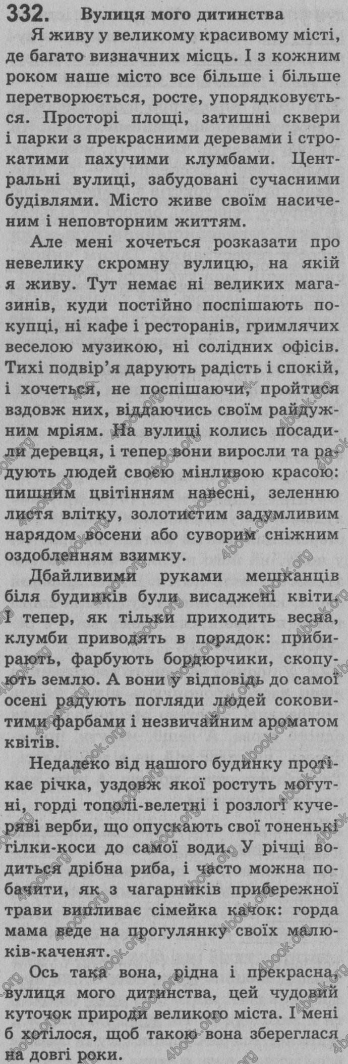 Відповіді Рідна мова 8 клас Глазова 2008. ГДЗ