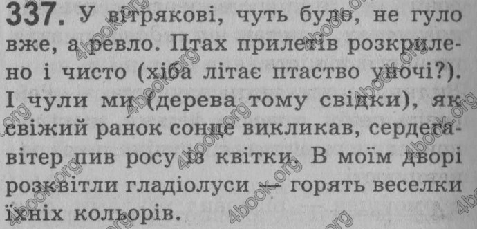 Відповіді Рідна мова 8 клас Глазова 2008. ГДЗ