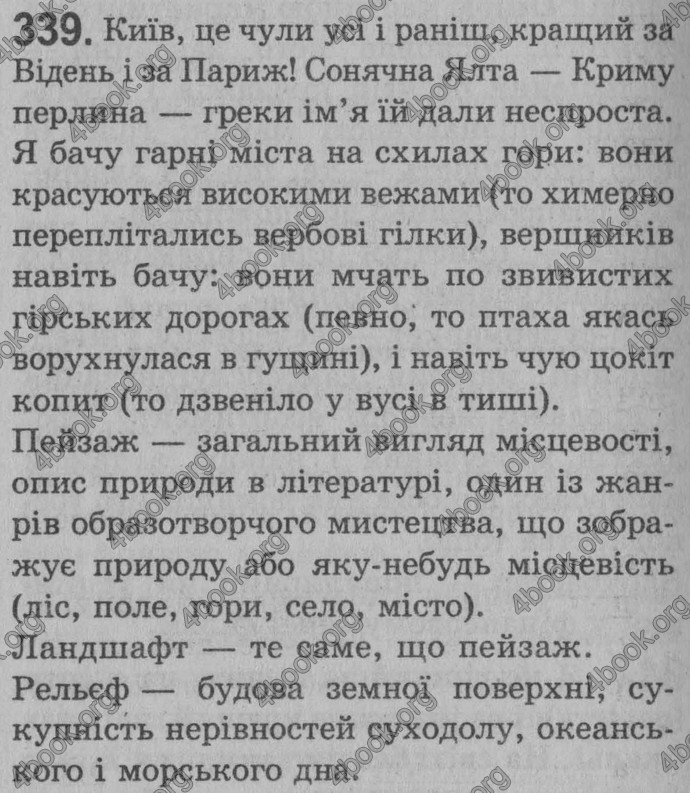 Відповіді Рідна мова 8 клас Глазова 2008. ГДЗ