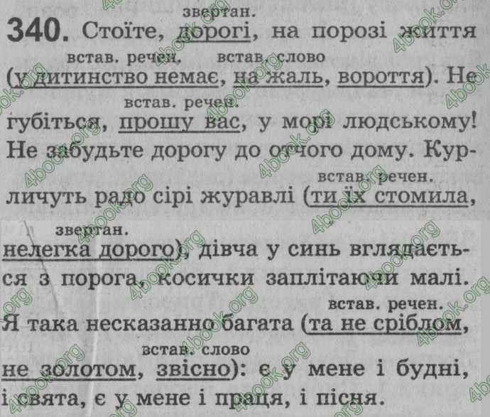 Відповіді Рідна мова 8 клас Глазова 2008. ГДЗ