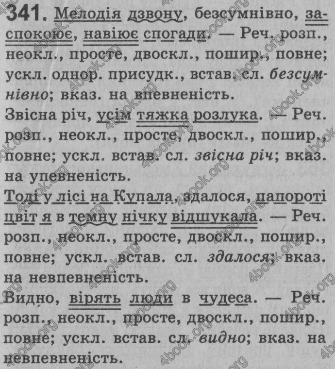 Відповіді Рідна мова 8 клас Глазова 2008. ГДЗ