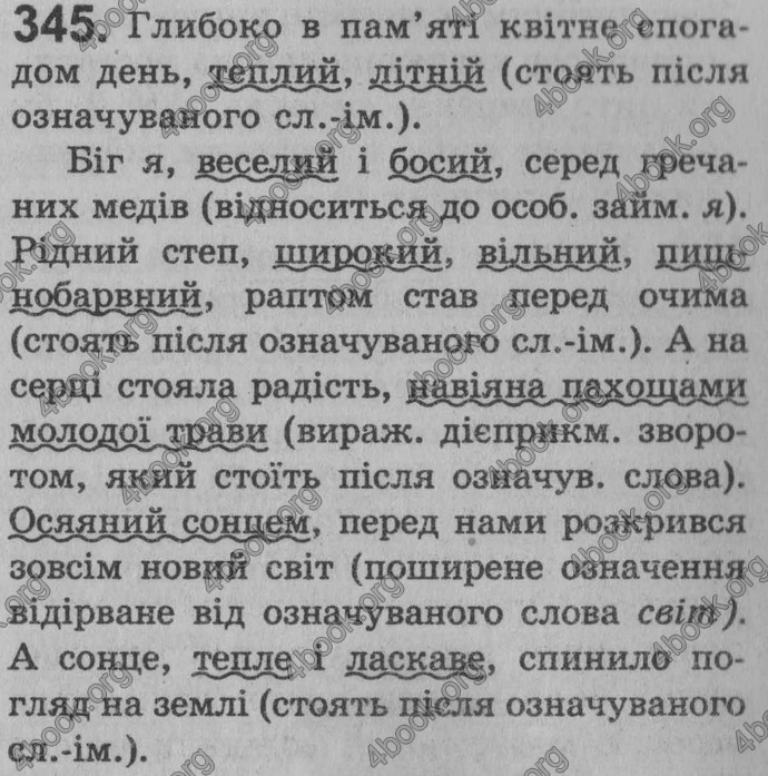 Відповіді Рідна мова 8 клас Глазова 2008. ГДЗ