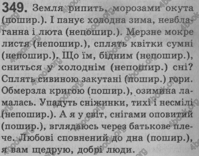 Відповіді Рідна мова 8 клас Глазова 2008. ГДЗ