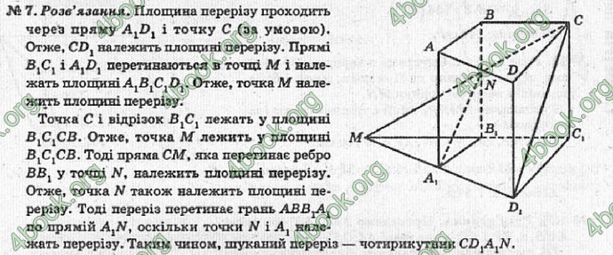 Відповіді Геометрія 11 клас Погорєлов. ГДЗ