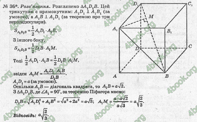Відповіді Геометрія 11 клас Погорєлов. ГДЗ