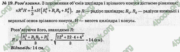 Відповіді Геометрія 11 клас Погорєлов. ГДЗ