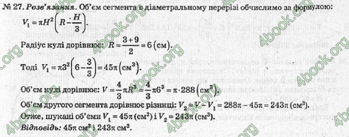 Відповіді Геометрія 11 клас Погорєлов. ГДЗ