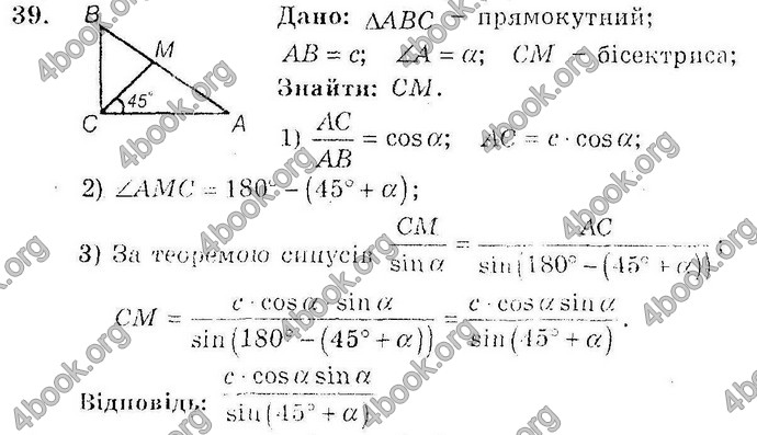 Відповіді Збірник Геометрія 10 клас Мерзляк. ГДЗ