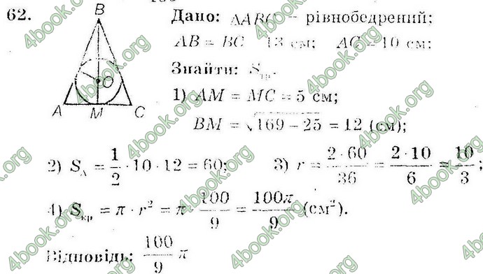 Відповіді Збірник Геометрія 10 клас Мерзляк. ГДЗ