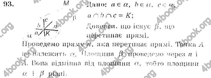 Відповіді Збірник Геометрія 10 клас Мерзляк. ГДЗ