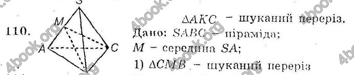 Відповіді Збірник Геометрія 10 клас Мерзляк. ГДЗ