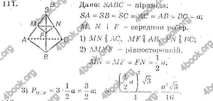 Відповіді Збірник Геометрія 10 клас Мерзляк. ГДЗ