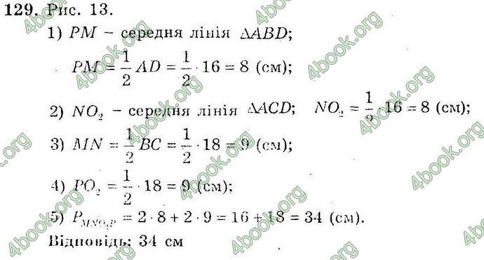 Відповіді Збірник Геометрія 10 клас Мерзляк. ГДЗ