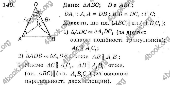 Відповіді Збірник Геометрія 10 клас Мерзляк. ГДЗ