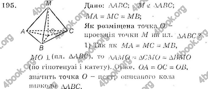 Відповіді Збірник Геометрія 10 клас Мерзляк. ГДЗ