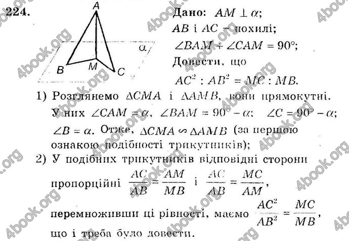 Відповіді Збірник Геометрія 10 клас Мерзляк. ГДЗ