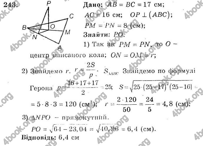 Відповіді Збірник Геометрія 10 клас Мерзляк. ГДЗ