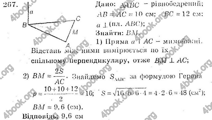 Відповіді Збірник Геометрія 10 клас Мерзляк. ГДЗ