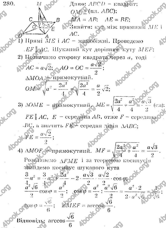 Відповіді Збірник Геометрія 10 клас Мерзляк. ГДЗ