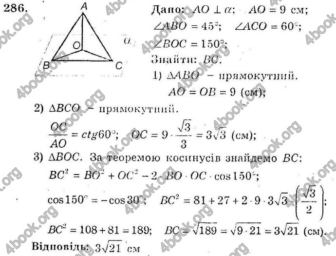 Відповіді Збірник Геометрія 10 клас Мерзляк. ГДЗ