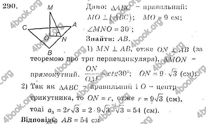 Відповіді Збірник Геометрія 10 клас Мерзляк. ГДЗ