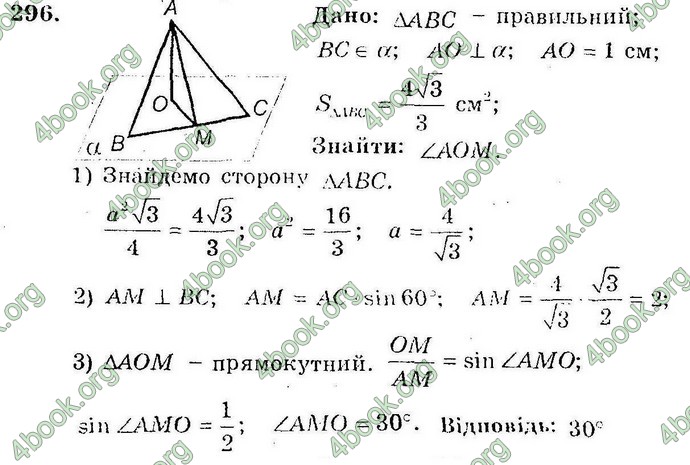 Відповіді Збірник Геометрія 10 клас Мерзляк. ГДЗ