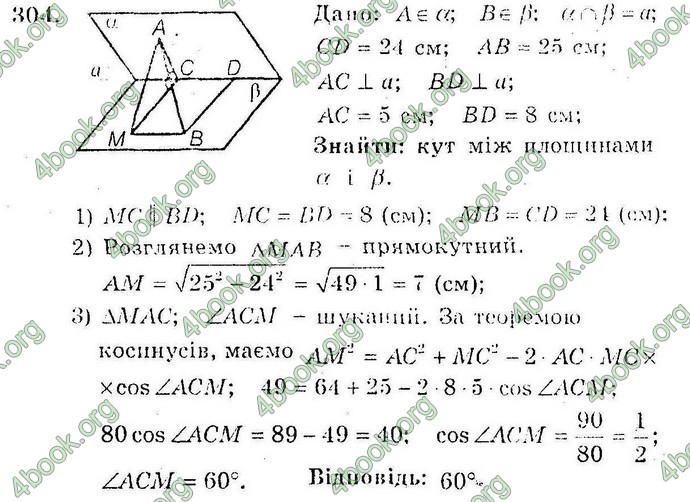 Відповіді Збірник Геометрія 10 клас Мерзляк. ГДЗ