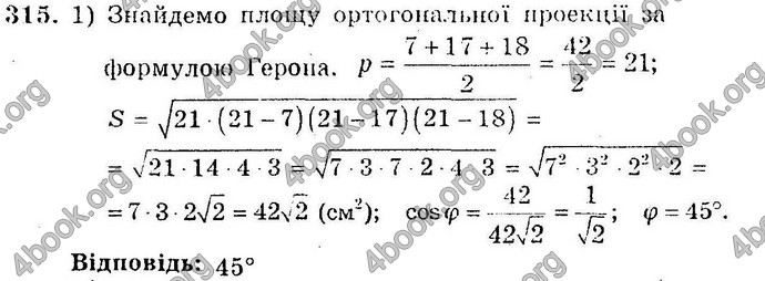 Відповіді Збірник Геометрія 10 клас Мерзляк. ГДЗ