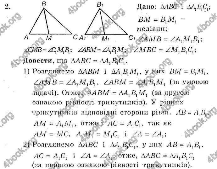 Відповіді Збірник Геометрія 10 клас Мерзляк. ГДЗ