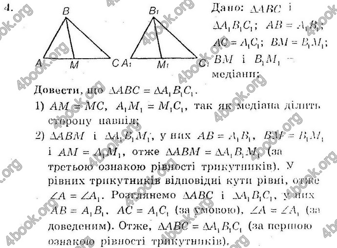 Відповіді Збірник Геометрія 10 клас Мерзляк. ГДЗ