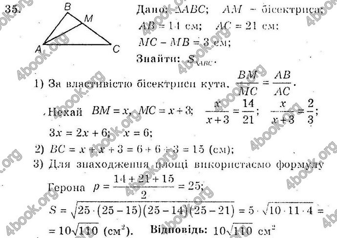 Відповіді Збірник Геометрія 10 клас Мерзляк. ГДЗ