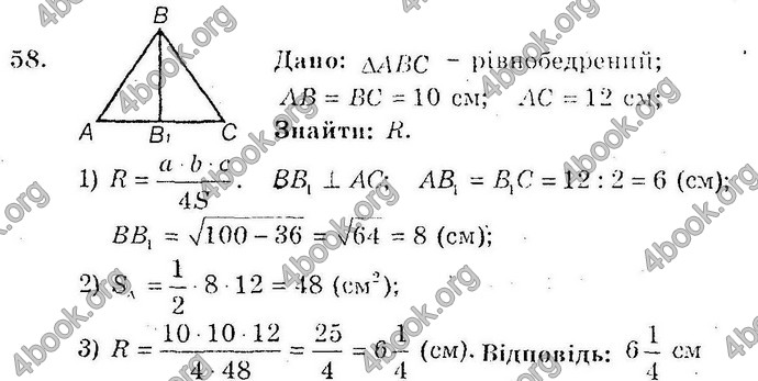 Відповіді Збірник Геометрія 10 клас Мерзляк. ГДЗ