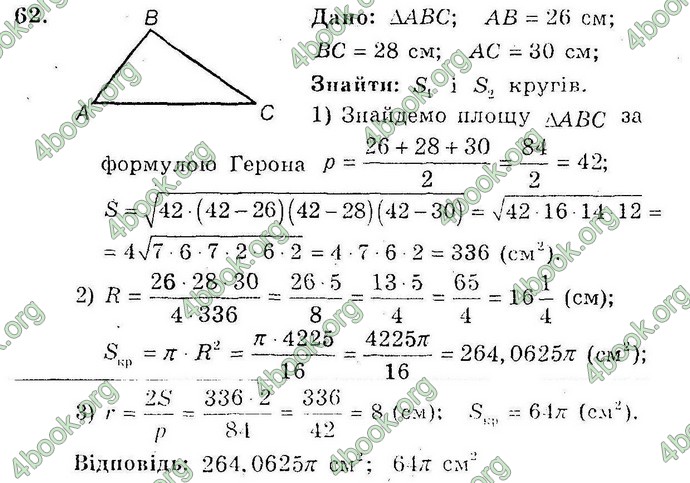 Відповіді Збірник Геометрія 10 клас Мерзляк. ГДЗ