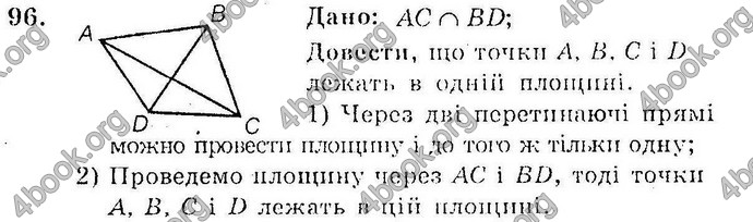 Відповіді Збірник Геометрія 10 клас Мерзляк. ГДЗ