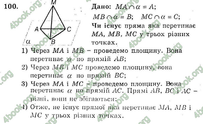 Відповіді Збірник Геометрія 10 клас Мерзляк. ГДЗ