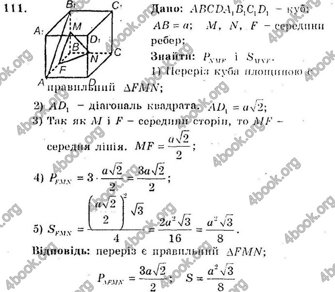 Відповіді Збірник Геометрія 10 клас Мерзляк. ГДЗ