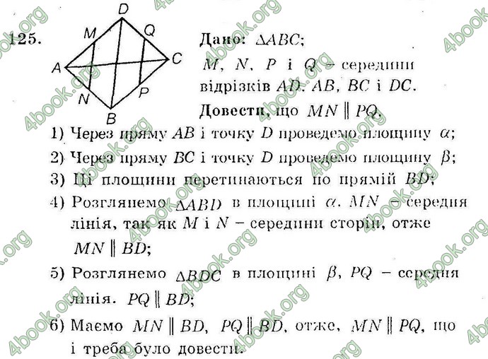 Відповіді Збірник Геометрія 10 клас Мерзляк. ГДЗ