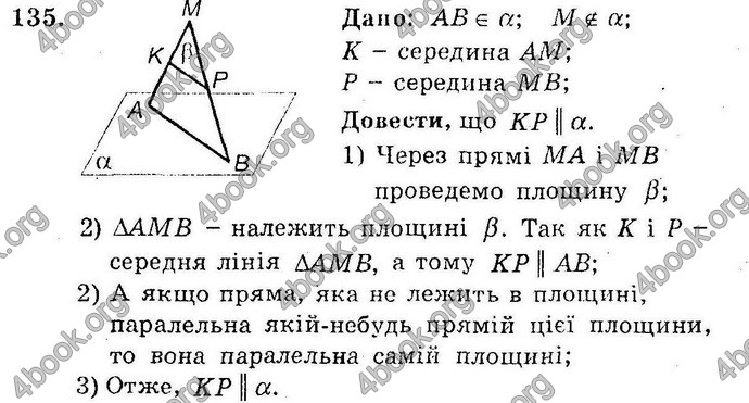 Відповіді Збірник Геометрія 10 клас Мерзляк. ГДЗ