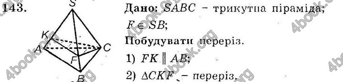 Відповіді Збірник Геометрія 10 клас Мерзляк. ГДЗ