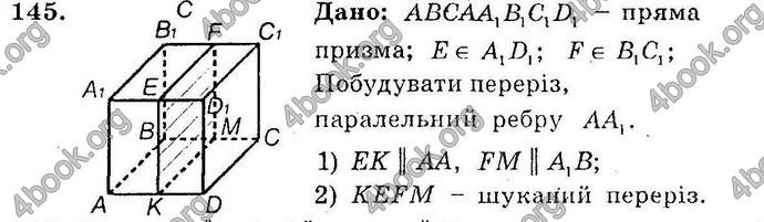 Відповіді Збірник Геометрія 10 клас Мерзляк. ГДЗ