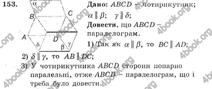 Відповіді Збірник Геометрія 10 клас Мерзляк. ГДЗ