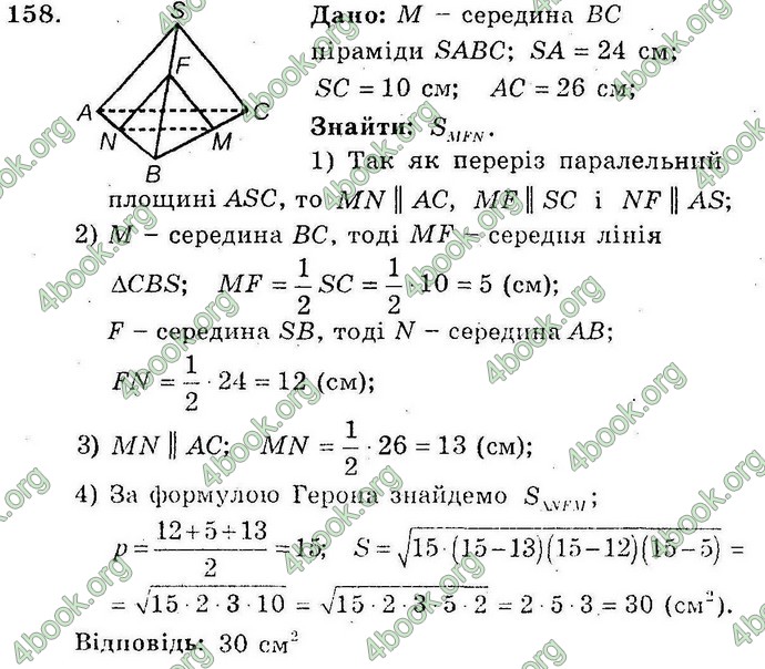 Відповіді Збірник Геометрія 10 клас Мерзляк. ГДЗ